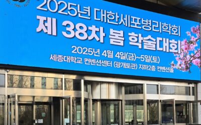 В апреле 2025 года — посещение 38-й весенней научной конференции Корейского общества цитопатологии